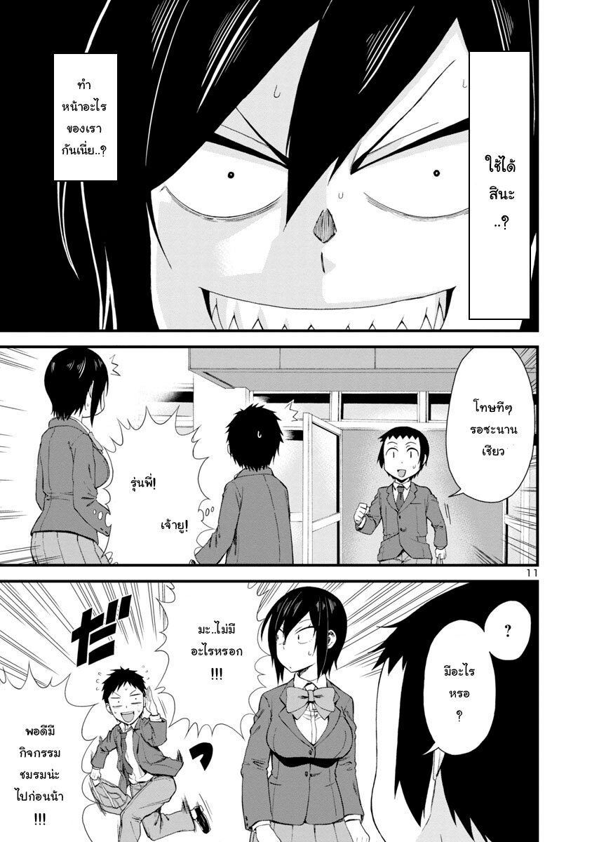 Hitomi chan wa Hito Mishiri 10 11