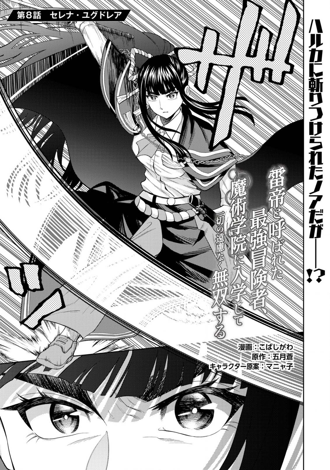 Kaminari Mikado To Yobareta 8 (1)