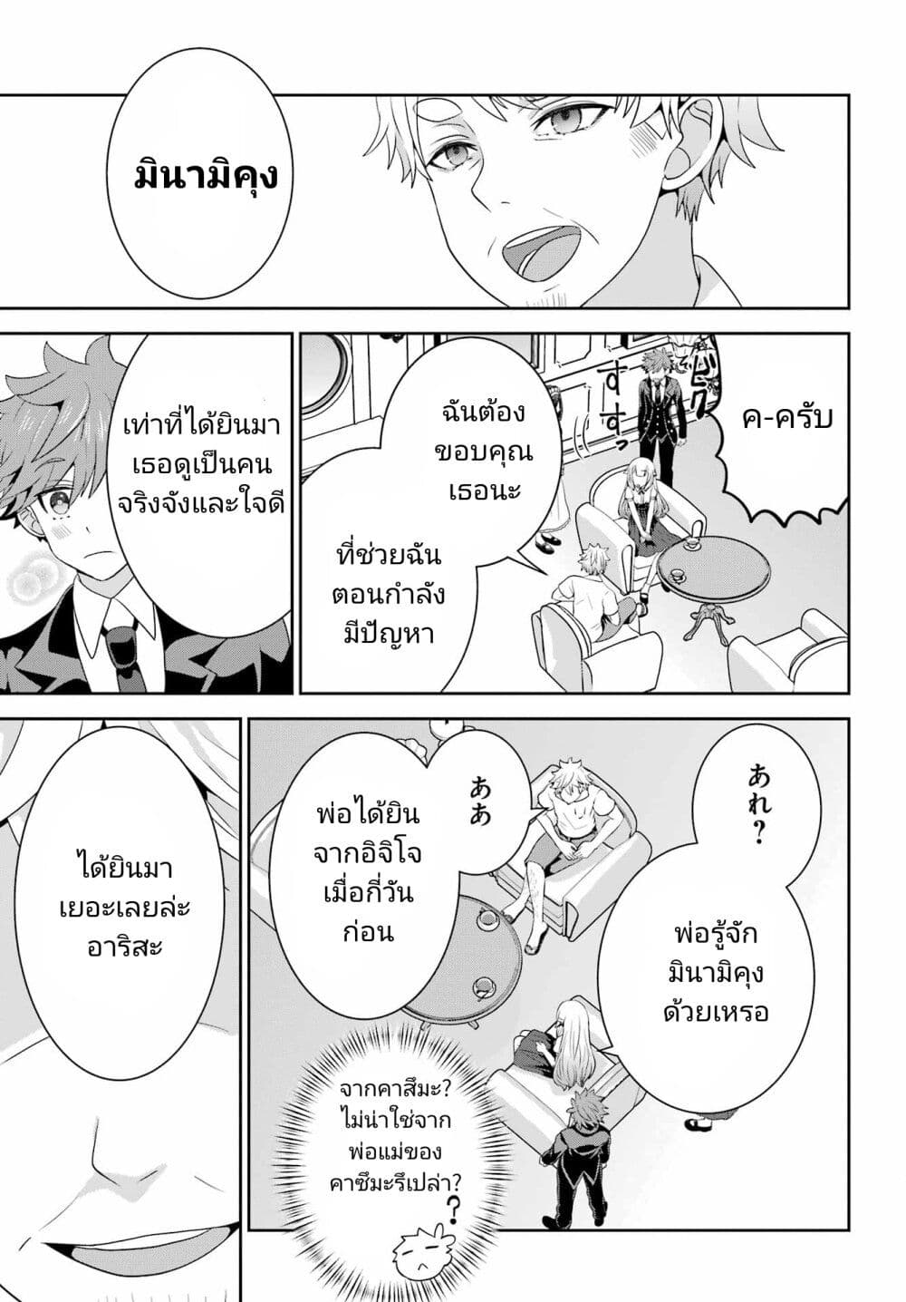Gomennasai Oujou sama, Ore wa Maid ga Sukinan desu ตอนที่ 10 (19)