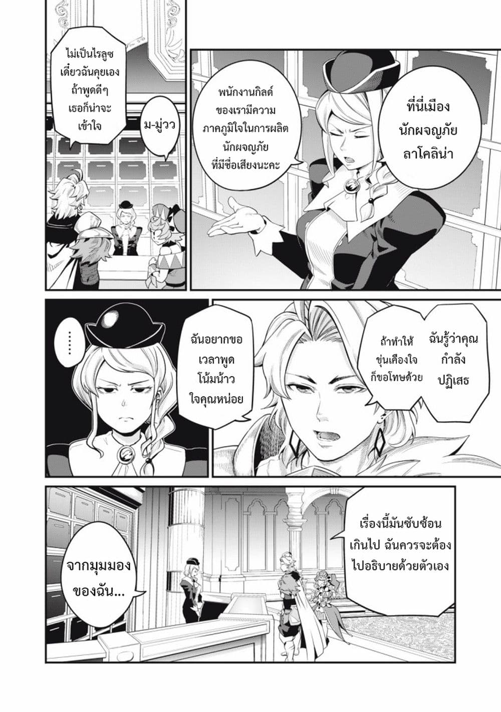 Tsuihou Sareta Tenshou Juu Kishi wa game Chishiki de Musou Suru ตอนที่ 42 (13)