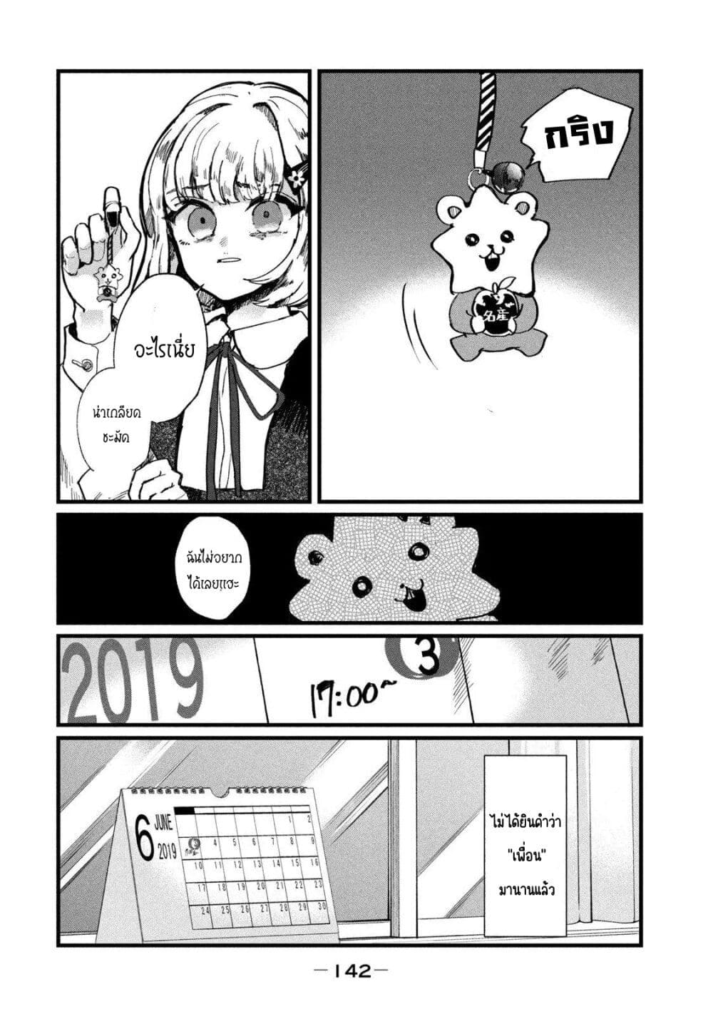 Kono Ai wo Owarasete kurenai ka 5 21