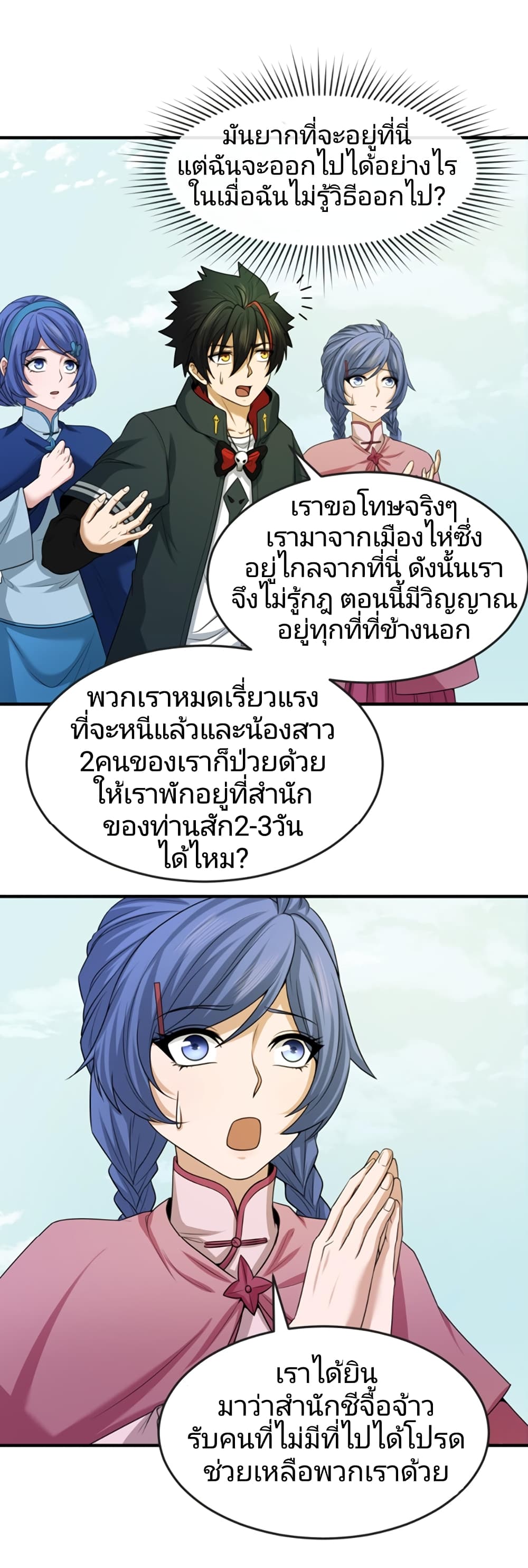 The Age of Ghost Spirits ตอนที่ 44 (6)