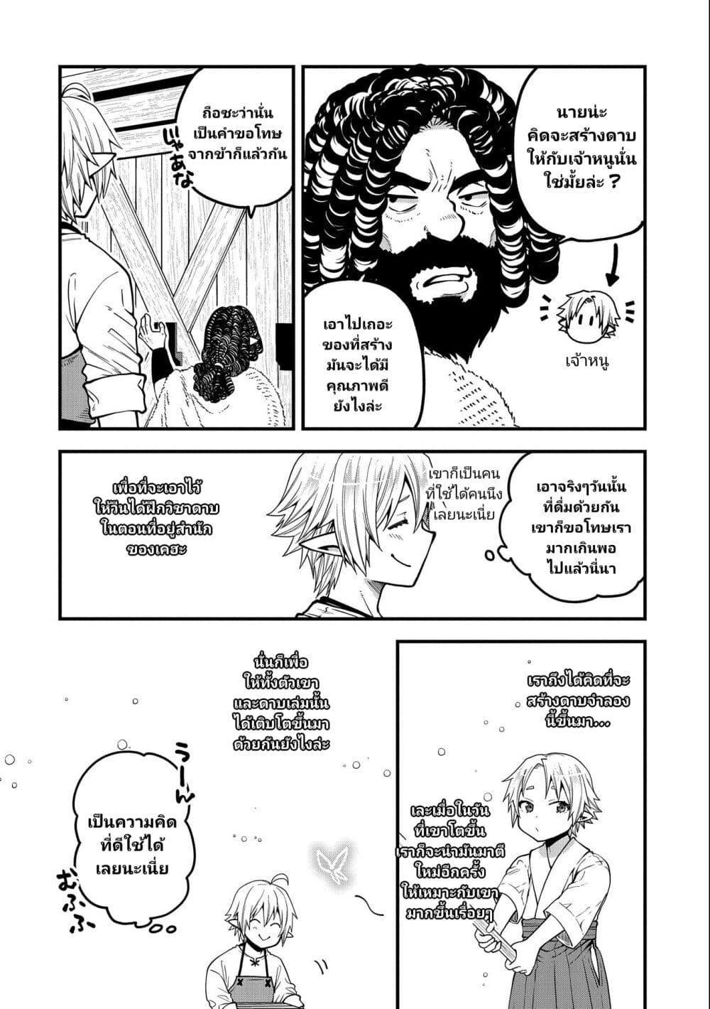 Tensei Shite High Elf ni Narimashitaga, Slow Life wa 120 nen de Akimashita ตอนที่ 16 (9)