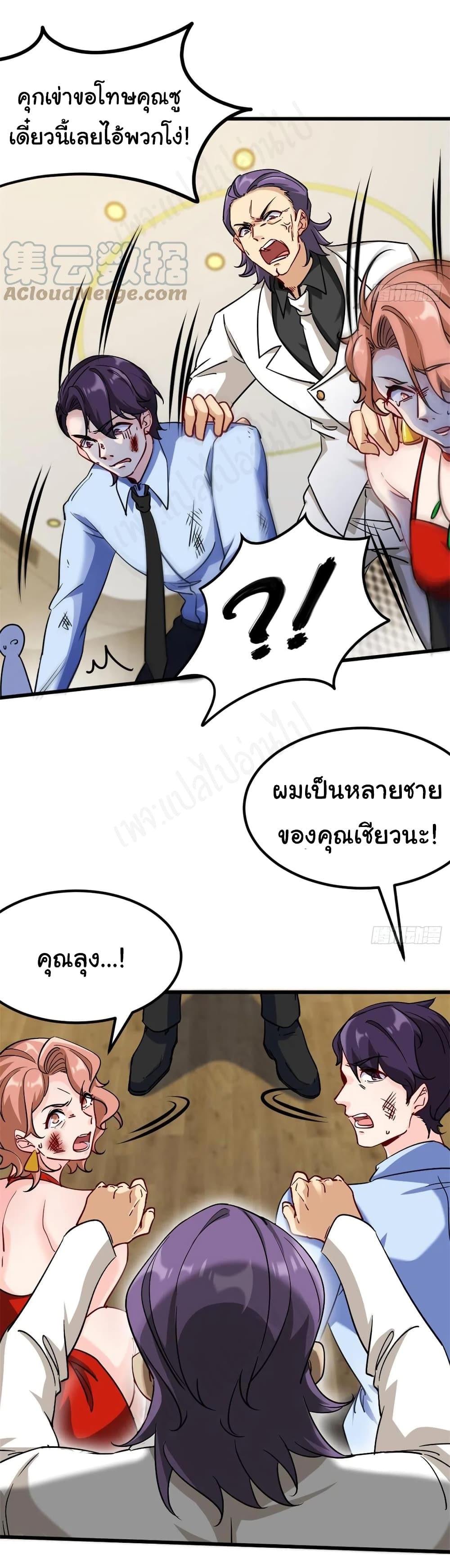 I am Han Sanqian ตอนที่ 78 (10)
