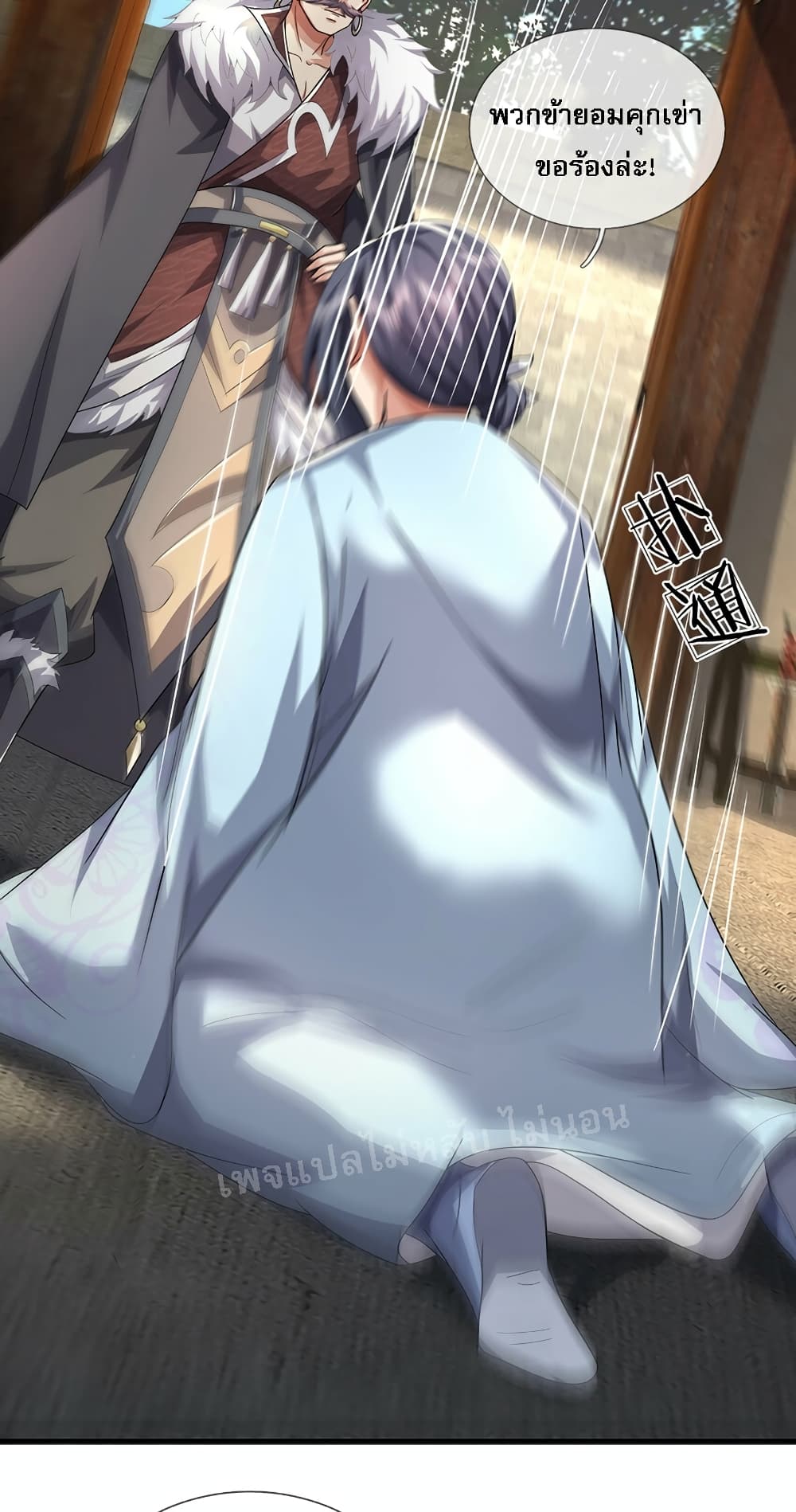 I Was Raised by a Demon ตอนที่ 21 (35)