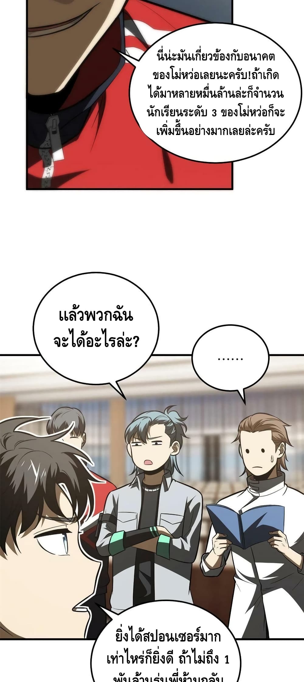 Global Martial Arts ระบบจอมยุทธสุดโกงแห่งโลกคู่ขนาน ตอนที่ 176 (35)