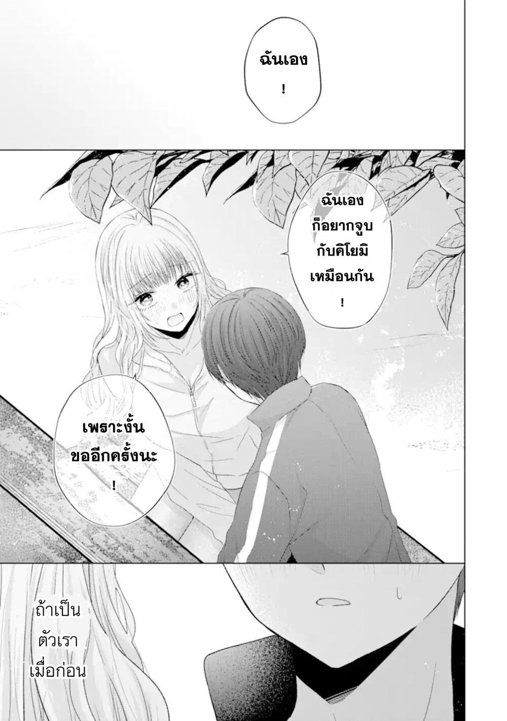 Nanjou san wa Boku ni Dakaretai 8 47