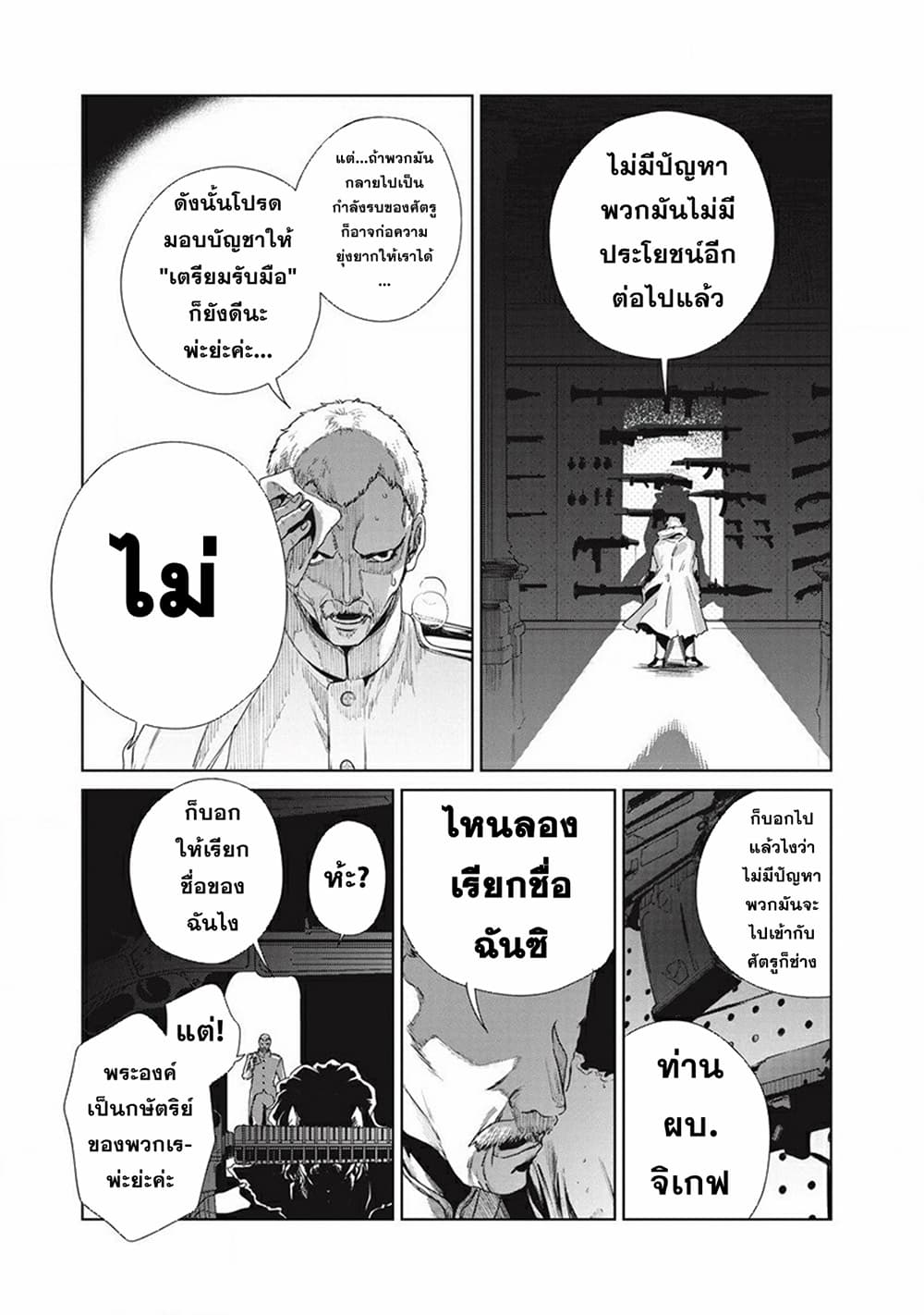 Ijin Tensei – Gokoku Warfare ตอนที่ 1 (73)