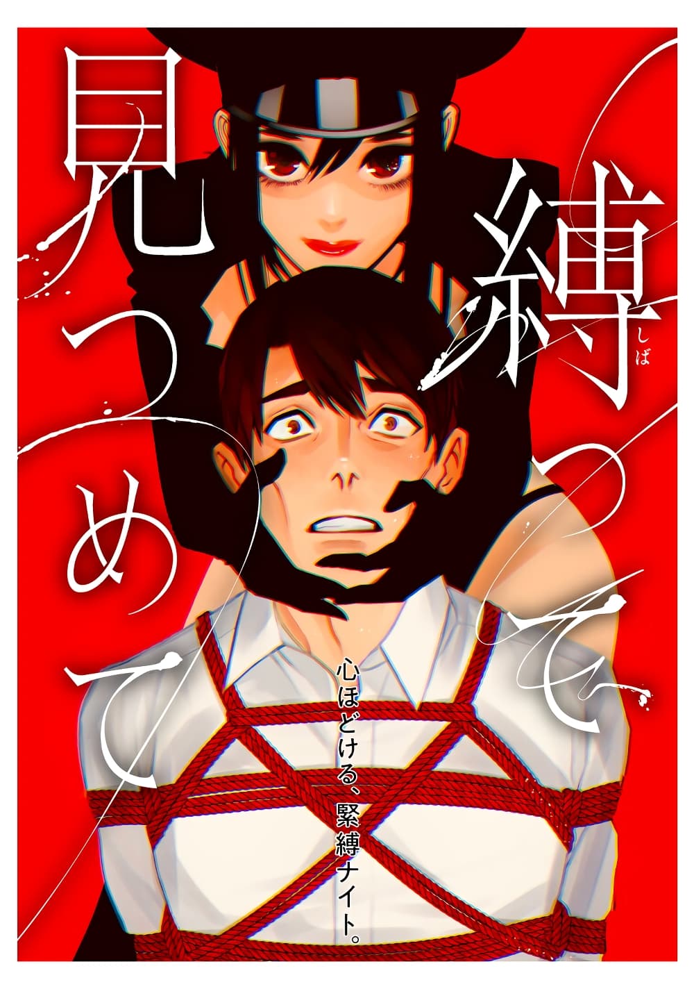 Shibatte Mitsumete ตอนที่ 1 (1)
