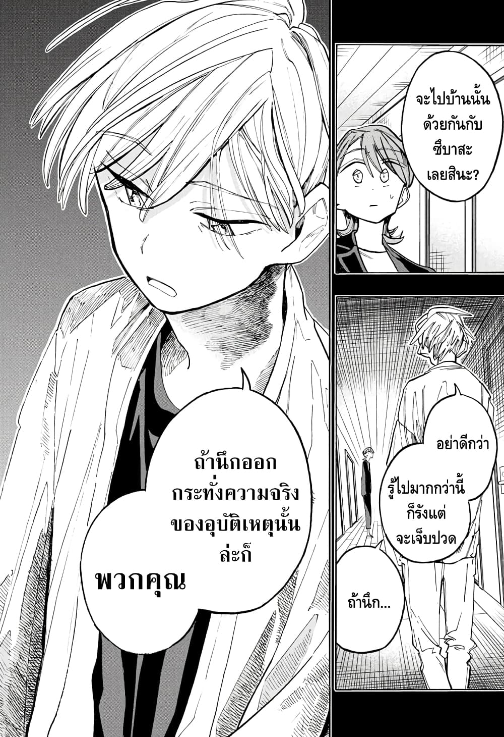 Ichinose ke no Taizai 13 16