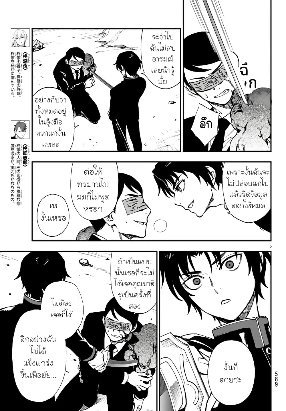 Owari no Seraph Ichinose Guren, 16 sai no Catastrophe 6 05
