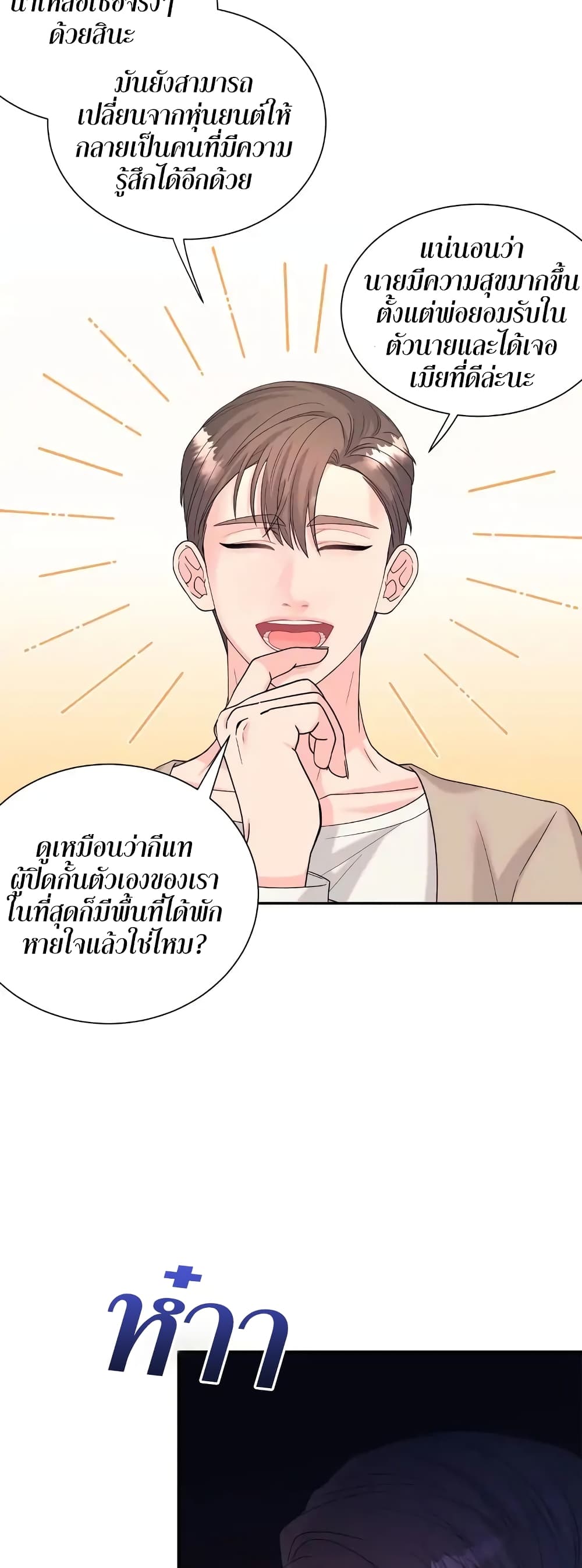 Fake Wife ตอนที่ 13 (26)