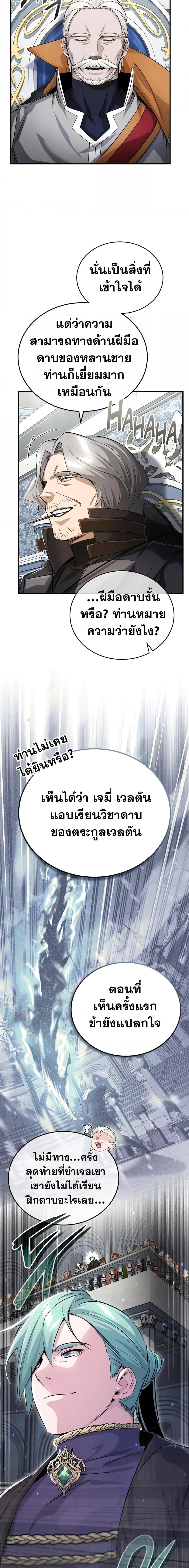 The Dark Magician Transmigrates After 66666 Years ตอนที่ 94 05