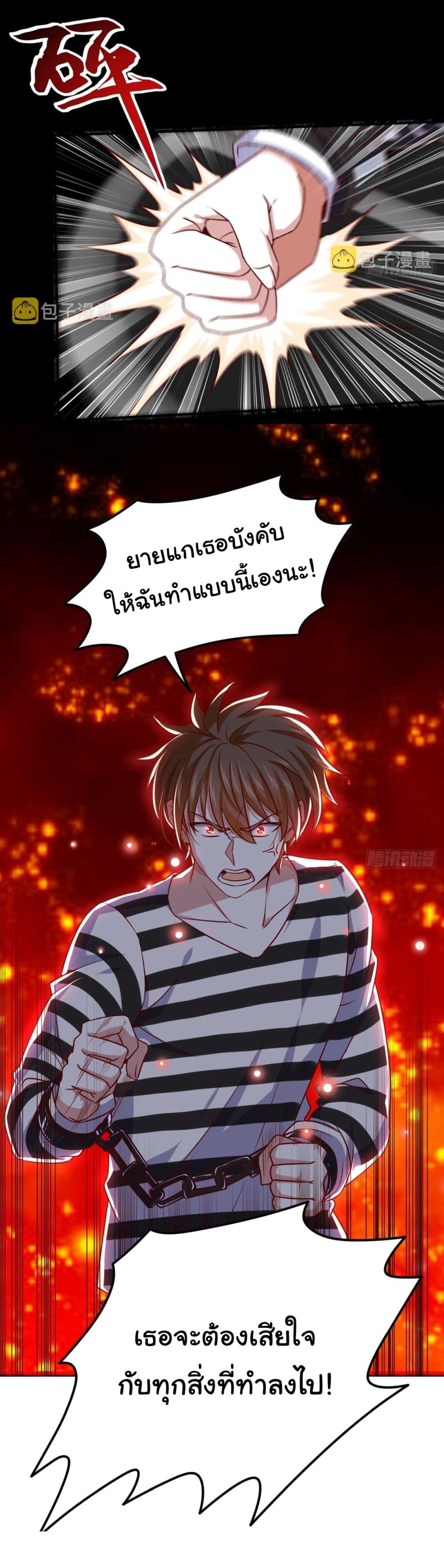 I am Han Sanqian ตอนที่ 94 (7)