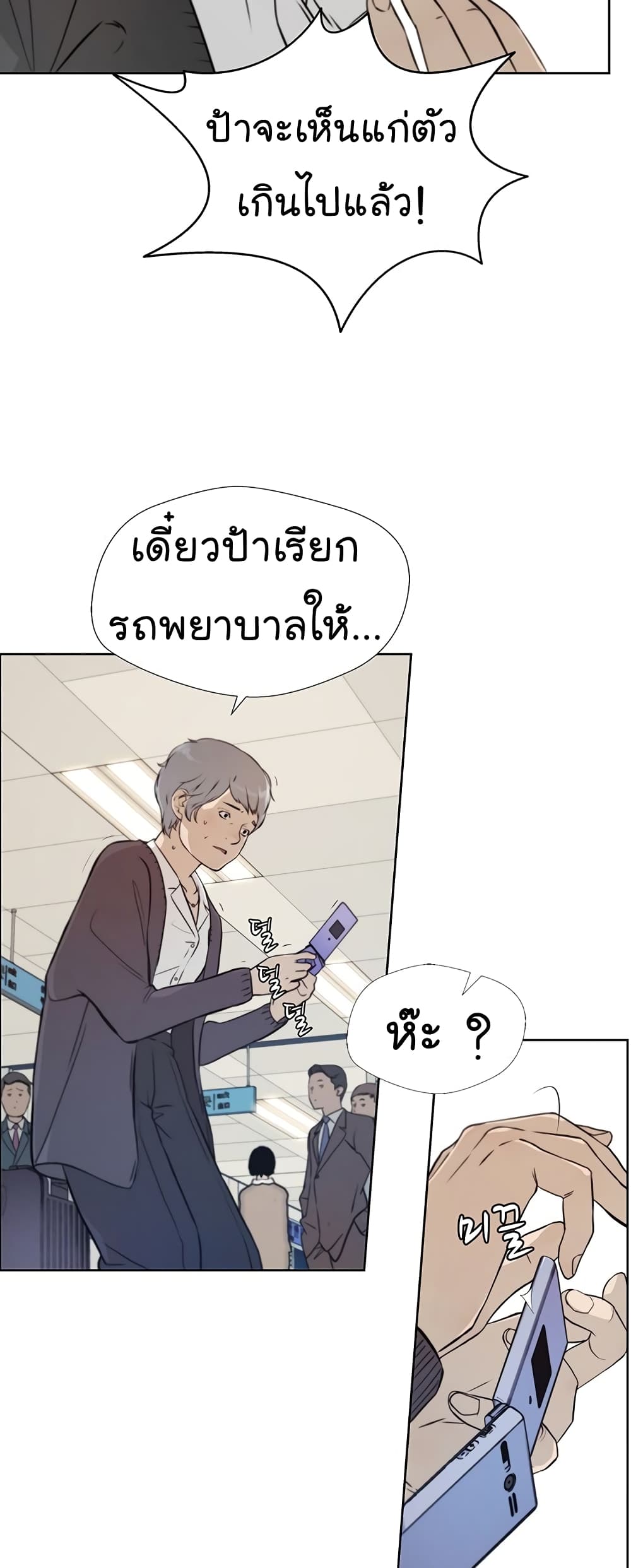 Real Man ตอนที่ 13 (4)