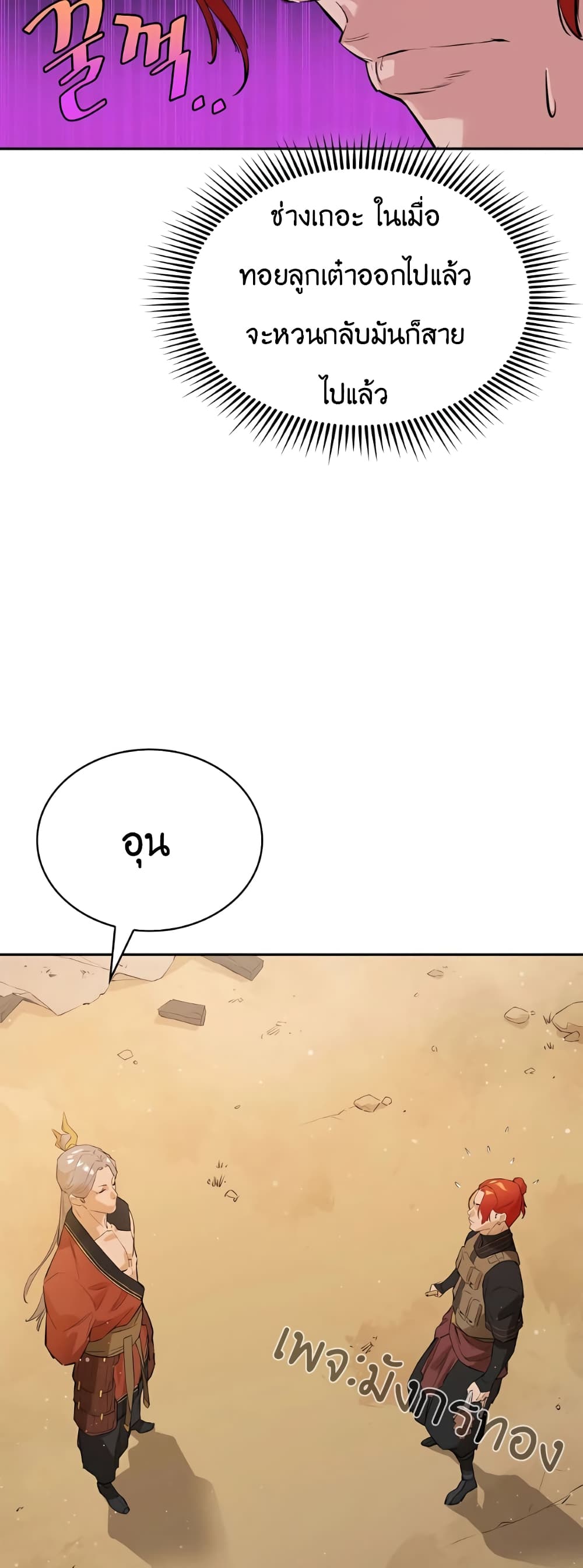 The Villainous Warrior ตอนที่ 28 (21)