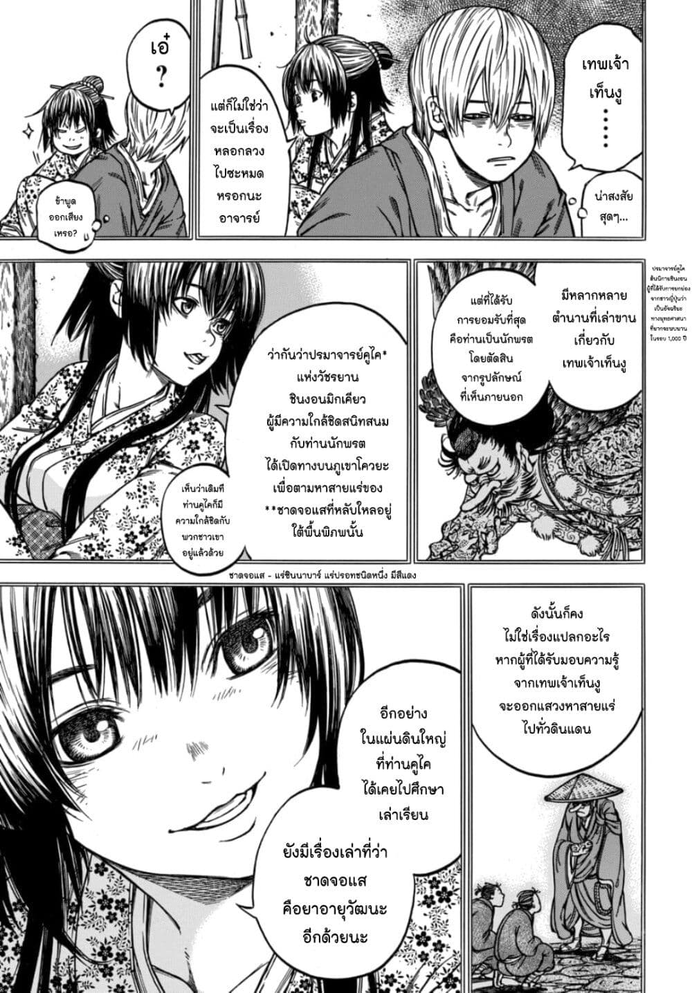 Ateya no Tsubaki 138 11