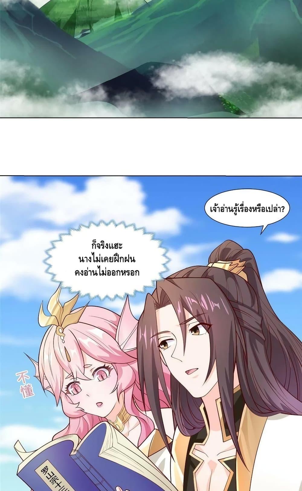 Dragon Shepherd ตอนที่ 254 (11)