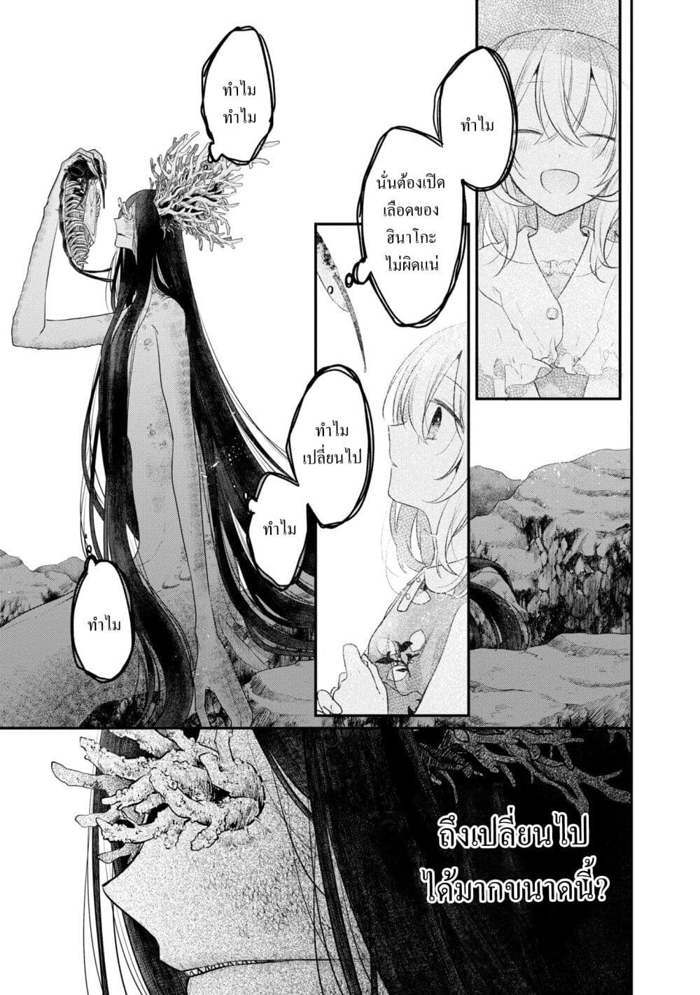Watashi o Tabetai Hitodenashi ตอนที่ 25 (9)