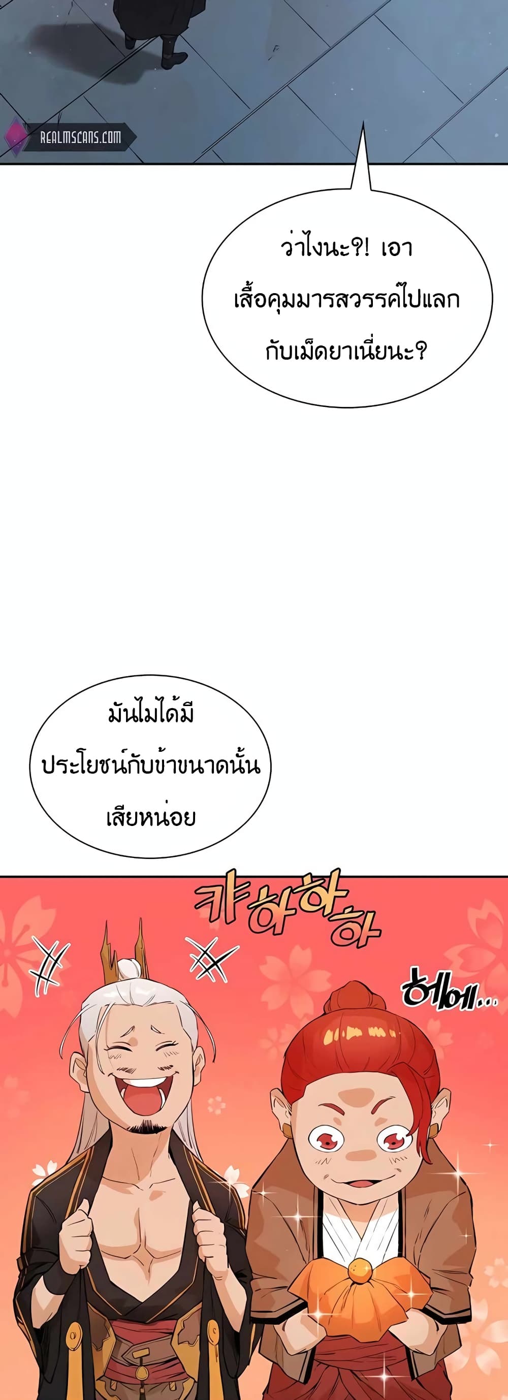 The Villainous Warrior ตอนที่ 31 (34)