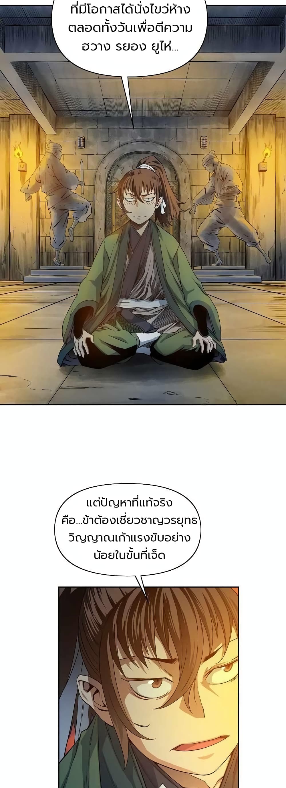 The Scholar Warrior ตอนที่ 23 (30)