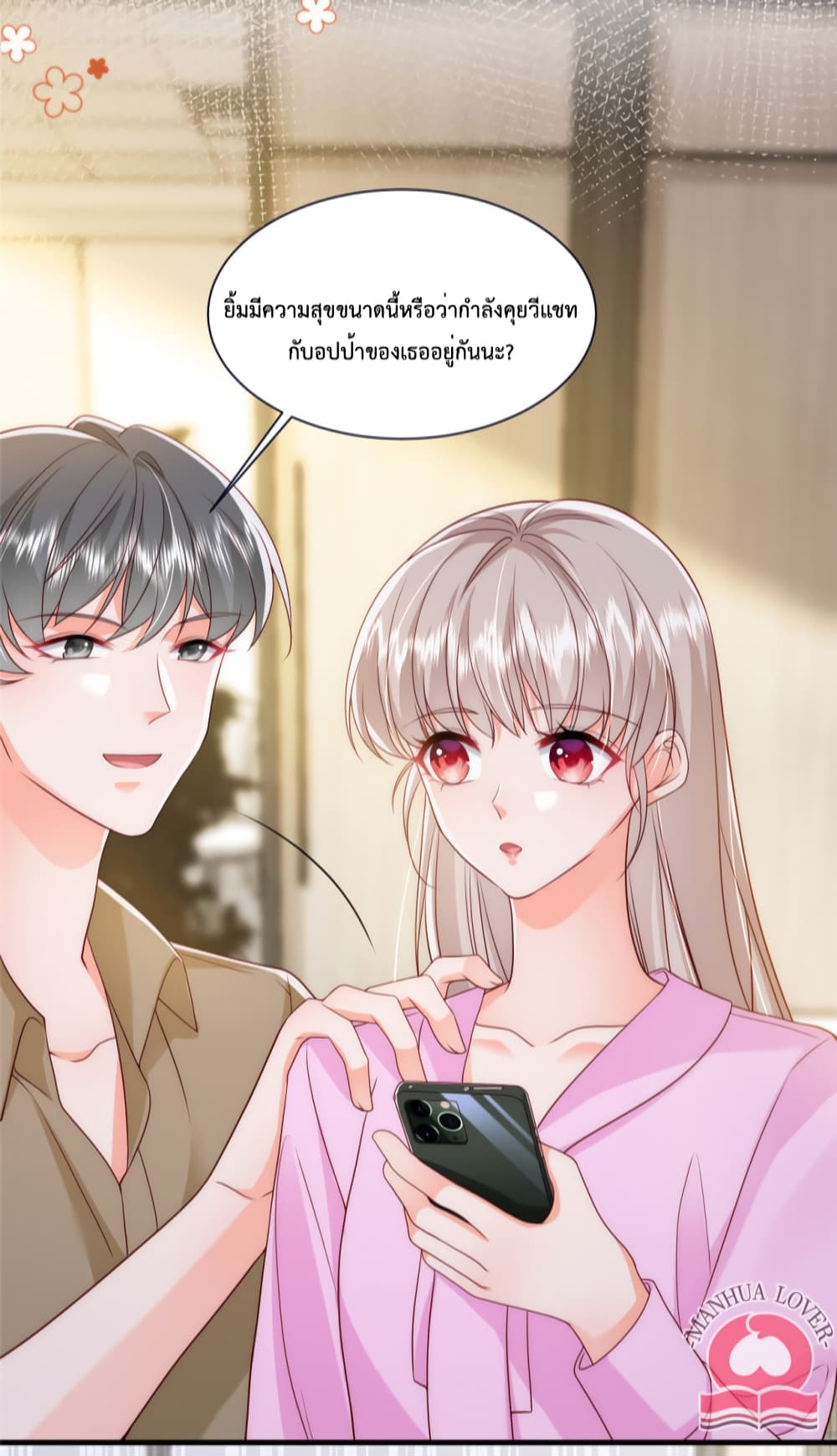 Declaration of love ตอนที่ 46 (4)
