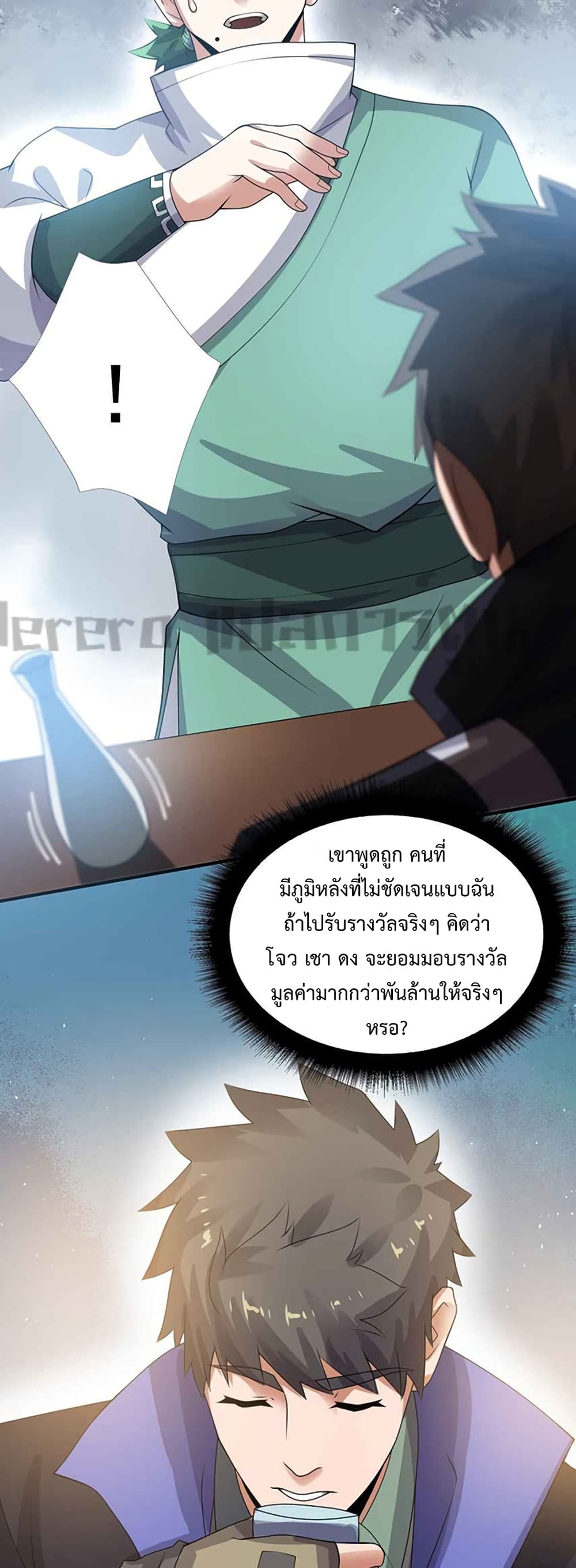 Super Warrior in Another World ตอนที่ 217 (23)