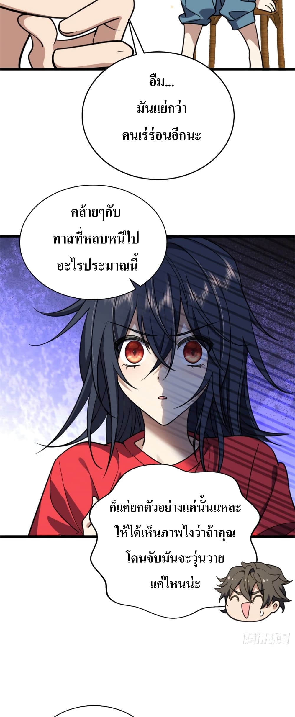 My Wife came from A Thousand Years Ago ตอนที่ 5 (20)