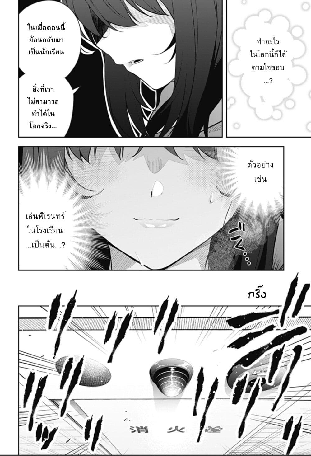 Yumeochi Yume de Bokura wa Koi ni Ochiru 9 10