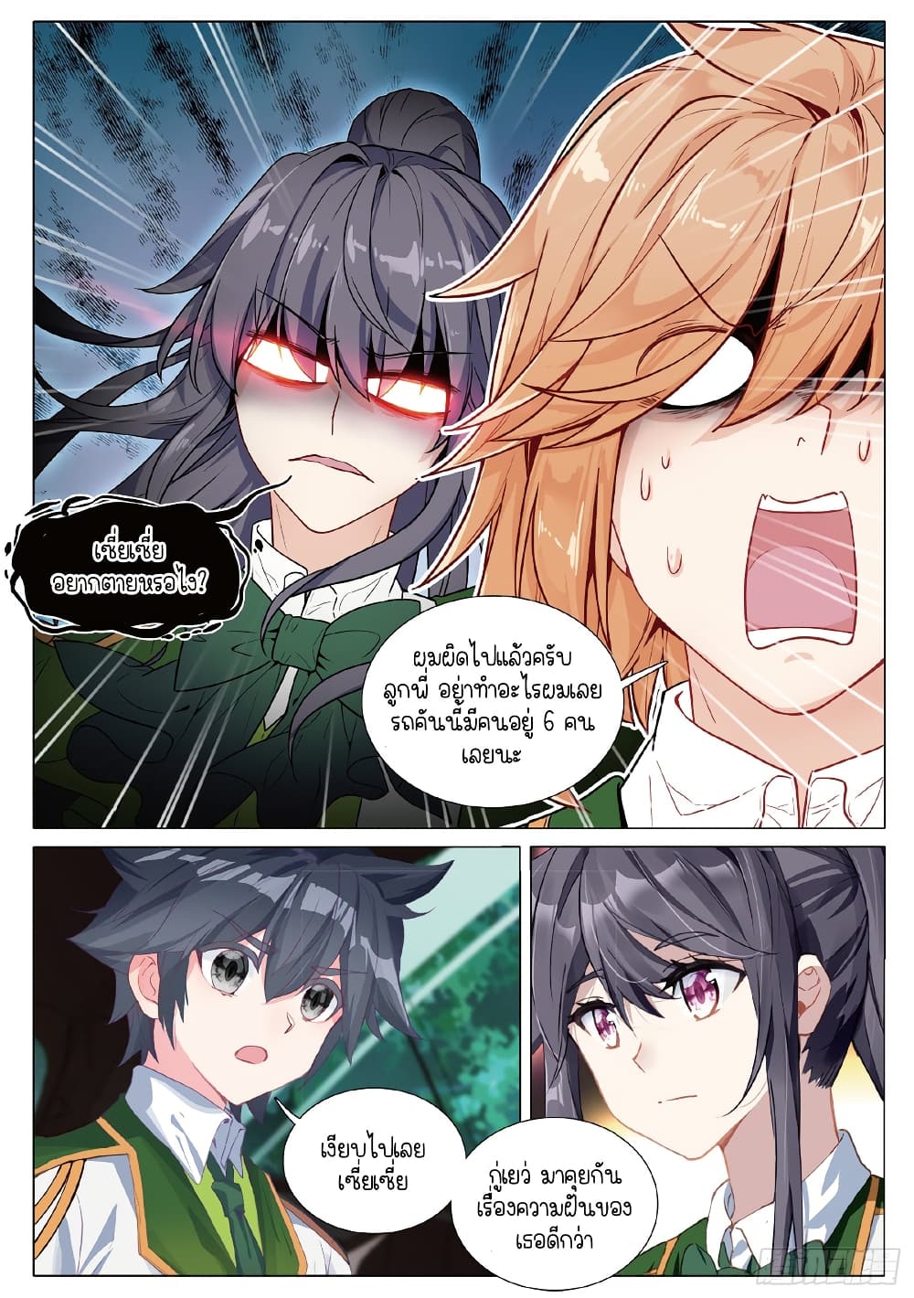 Douluo Dalu 3 The Legend of the Dragon King ตอนที่ 256 (15)