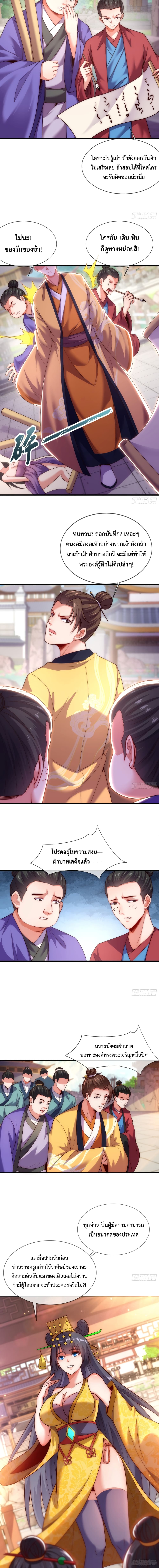 Become A Master Not Too Long But Got Summon Suddenly ตอนที่ 6 (10)