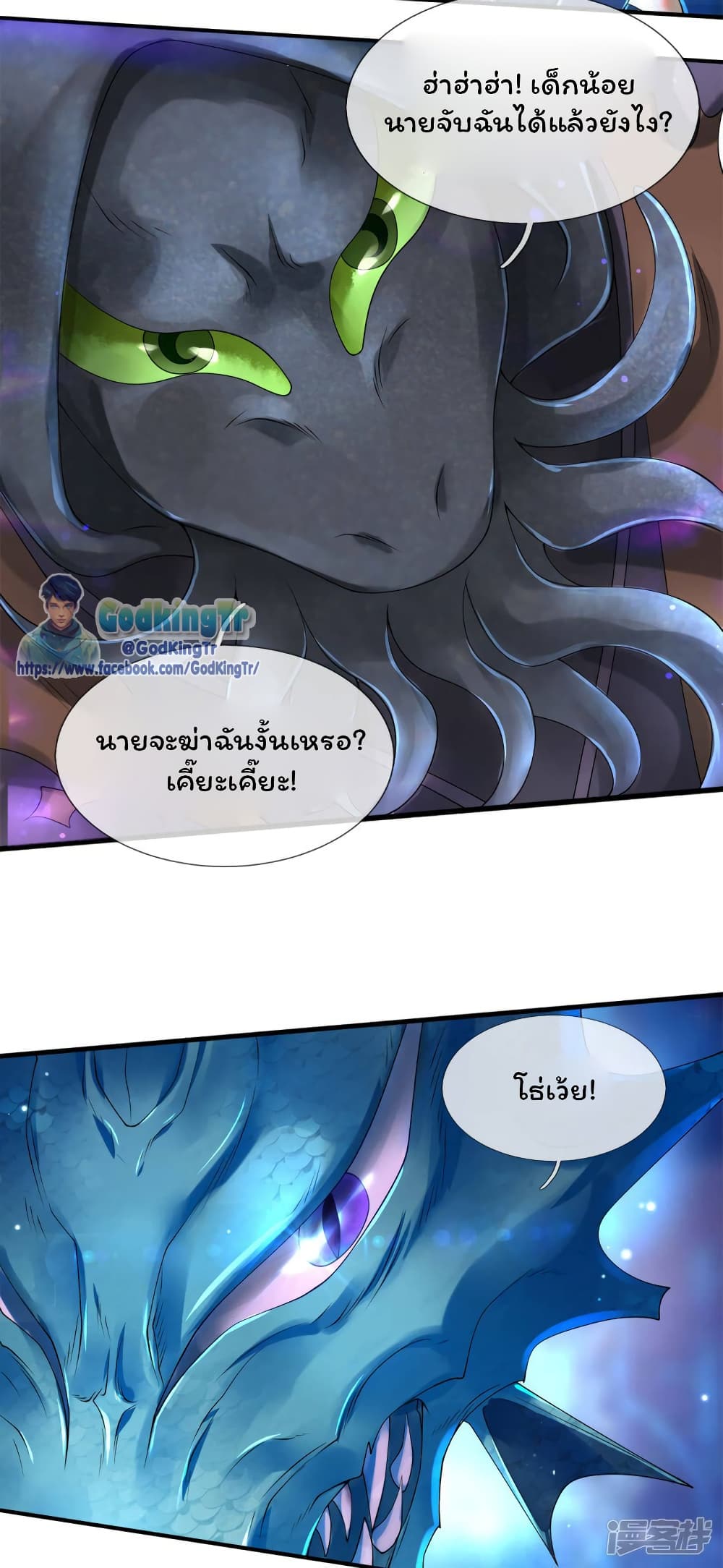 Eternal god King ตอนที่ 238 (22)