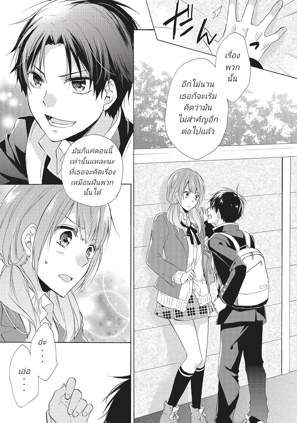 Mikansei Lovers ตอนที่ 1 (9)