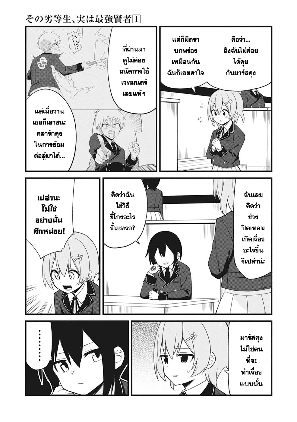 Sono rettosei jitsu wa saikyo kenja 3 (15)