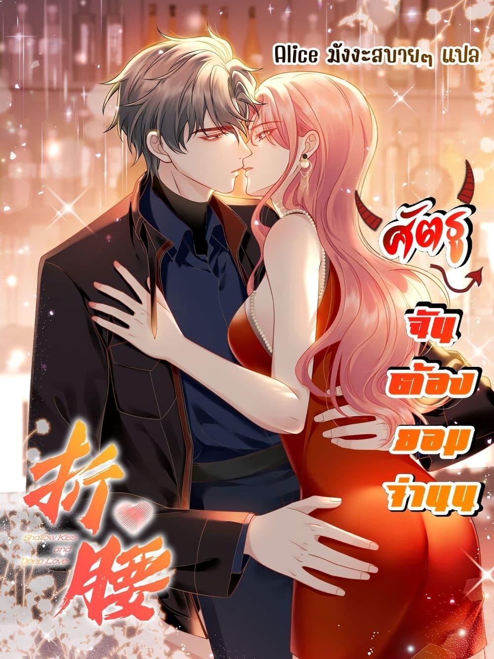 Bow Down – ศัตรูฉันต้องยอมจำนน ตอนที่ 10 (1)