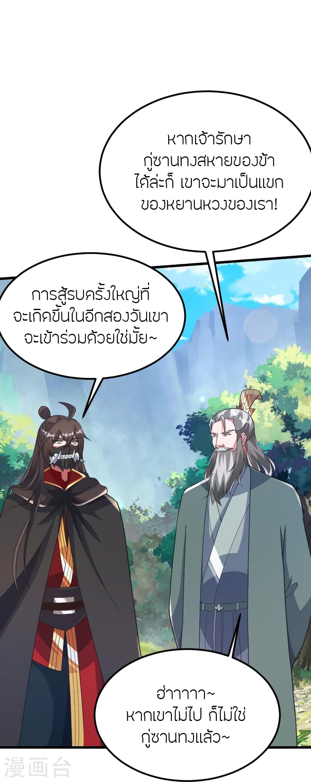 Banished Disciple’s Counterattack ราชาอมตะผู้ถูกขับไล่ ตอนที่ 390 (63)