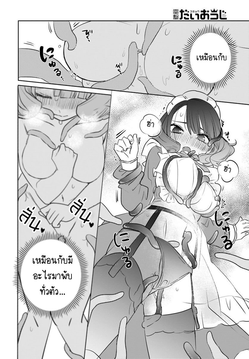 Kankaku Kyoyu Maid san! 3 (10)