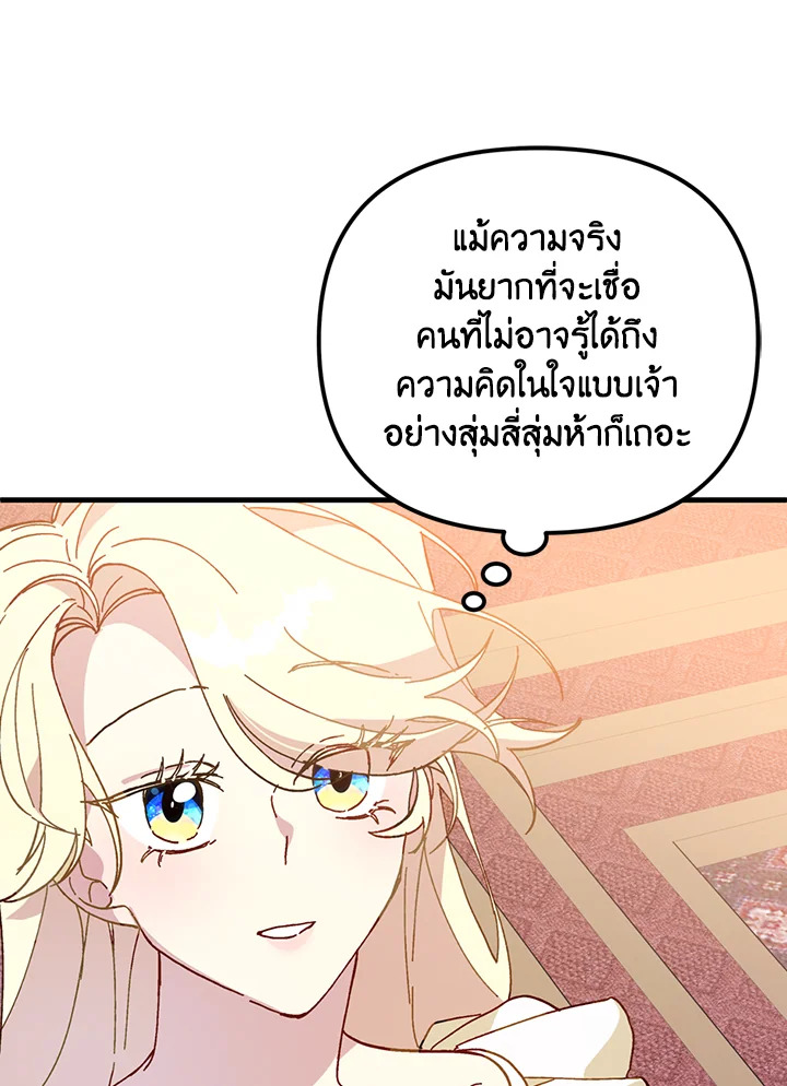 The Princess Pretends to Be Crazy 17 009
