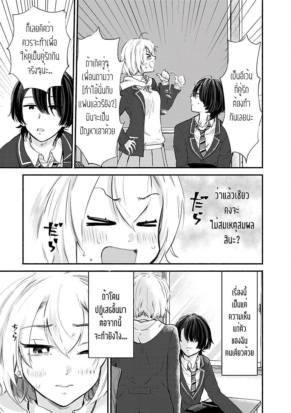 Nee, Mou Isso Tsukiacchau 7.5 106