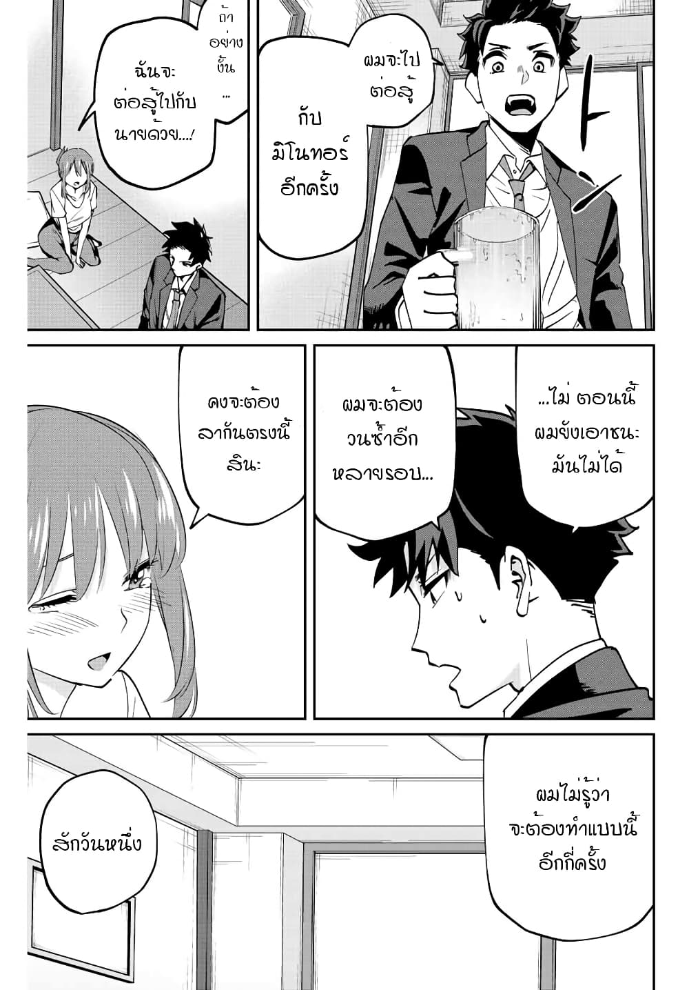 Kono Sekai ga Izure Horobu Koto wo, Ore dake ga Shitte Iru ตอนที่ 7 (23)