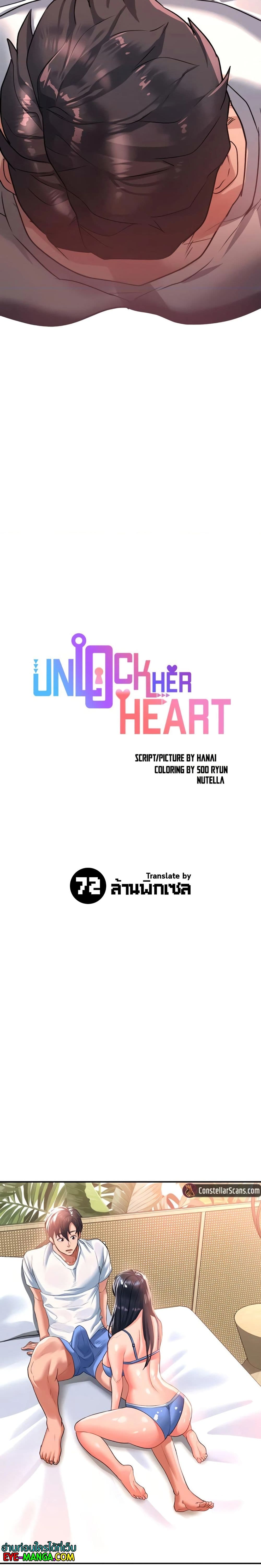 Unlock Her Heart ตอนที่ 24 (3)