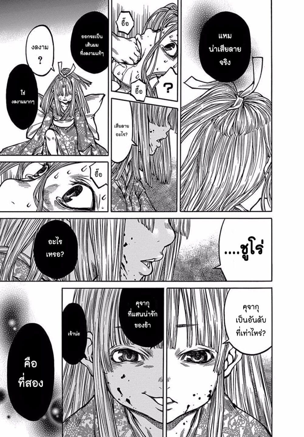 Ateya no Tsubaki 79.1 13