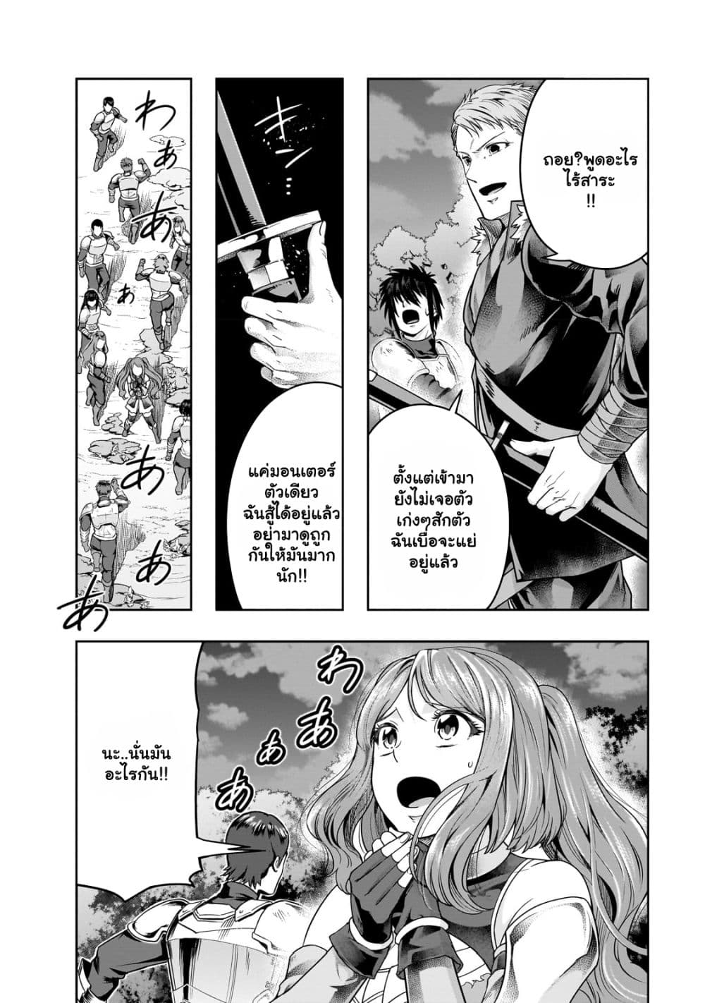 Hazure Waku no [Joutai Ijou Skill] ตอนที่ 37.1 (3)