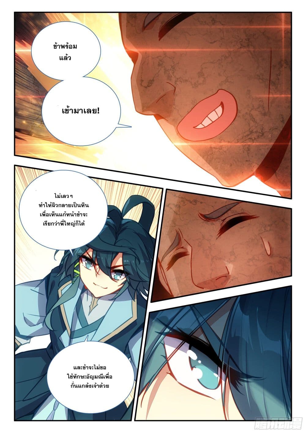 Heavenly Jewel Change ตอนที่ 88 (15)
