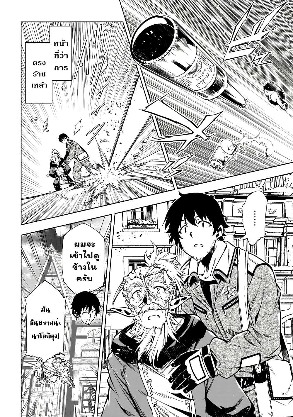 Exterminator ตอนที่ 19.1 (3)