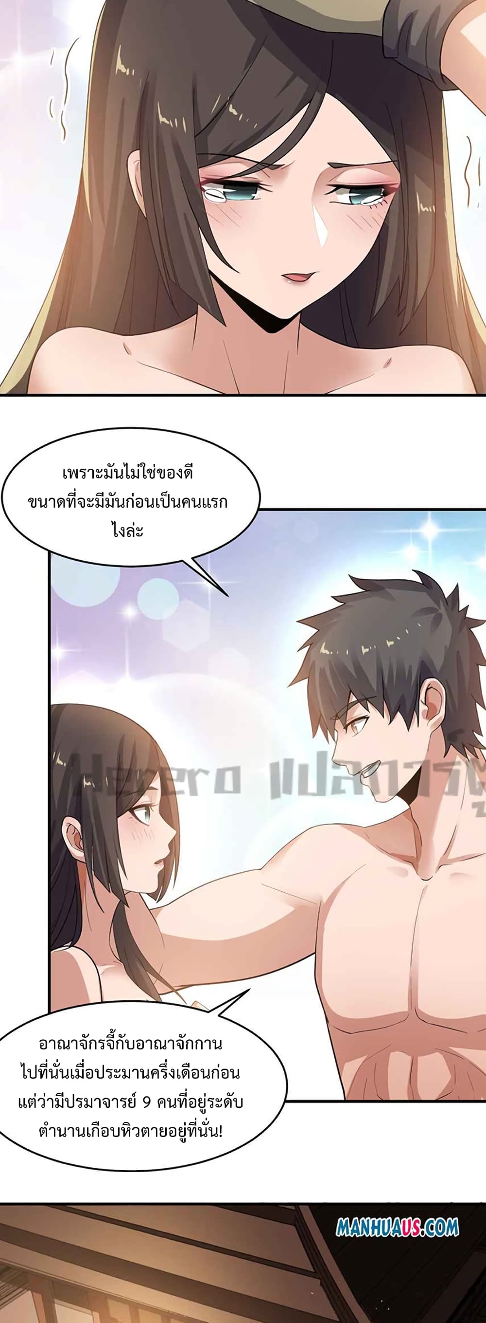 Super Warrior in Another World ตอนที่ 217 (12)