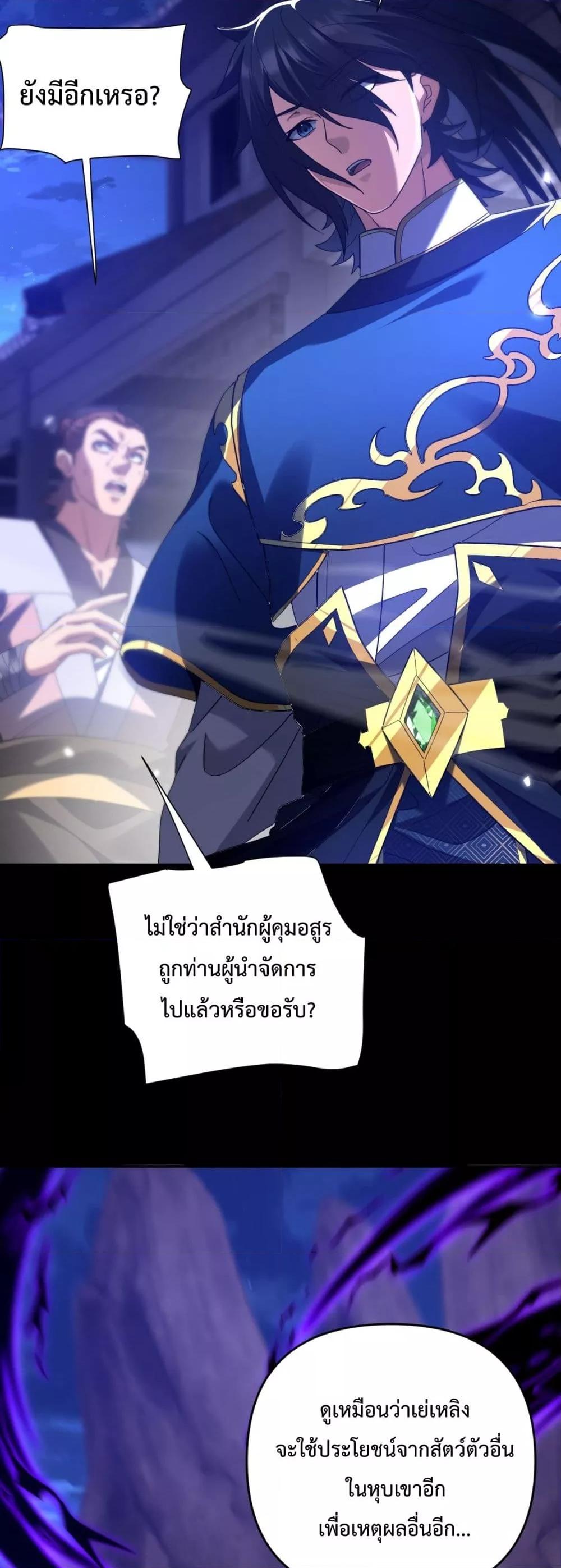 Shocking The Empress Regnant, I am Invincible ตอนที่ 25 (15)
