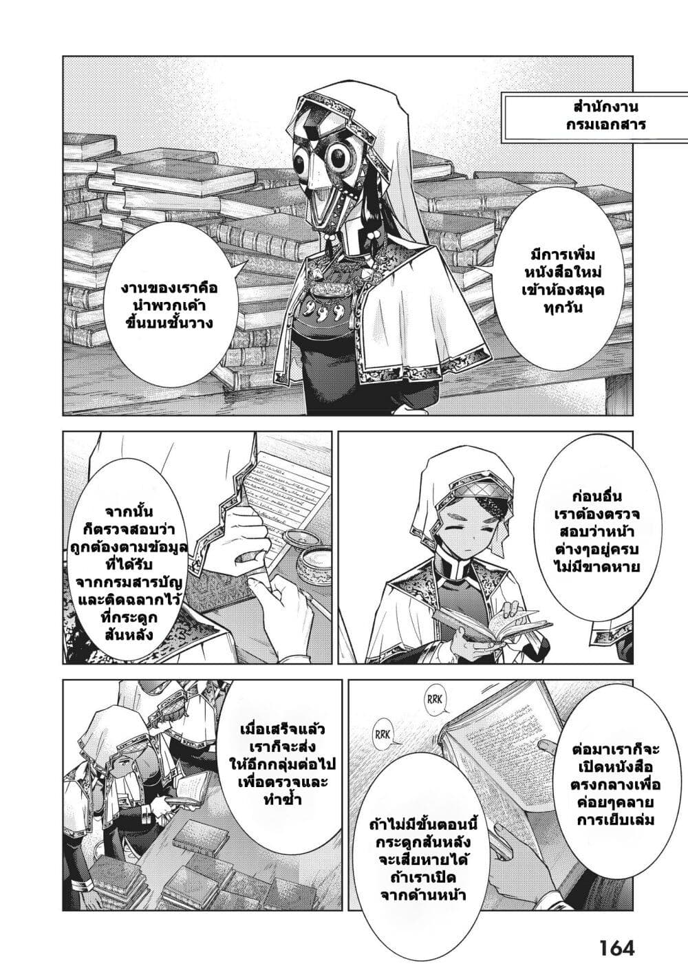 Magus of the Library ตอนที่ 23 (12)