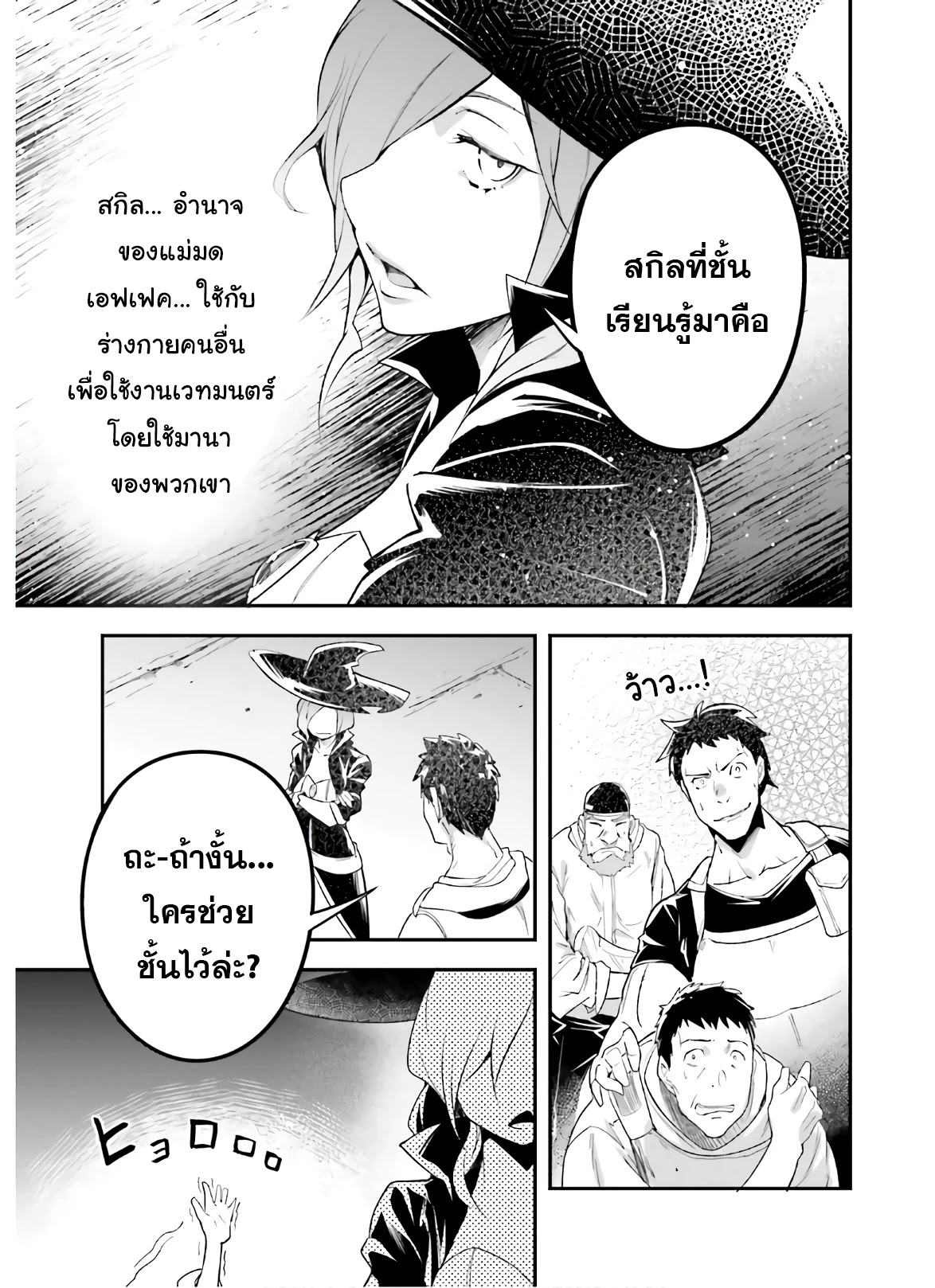 LV999 no Murabito ตอนที่ 47.2 (14)