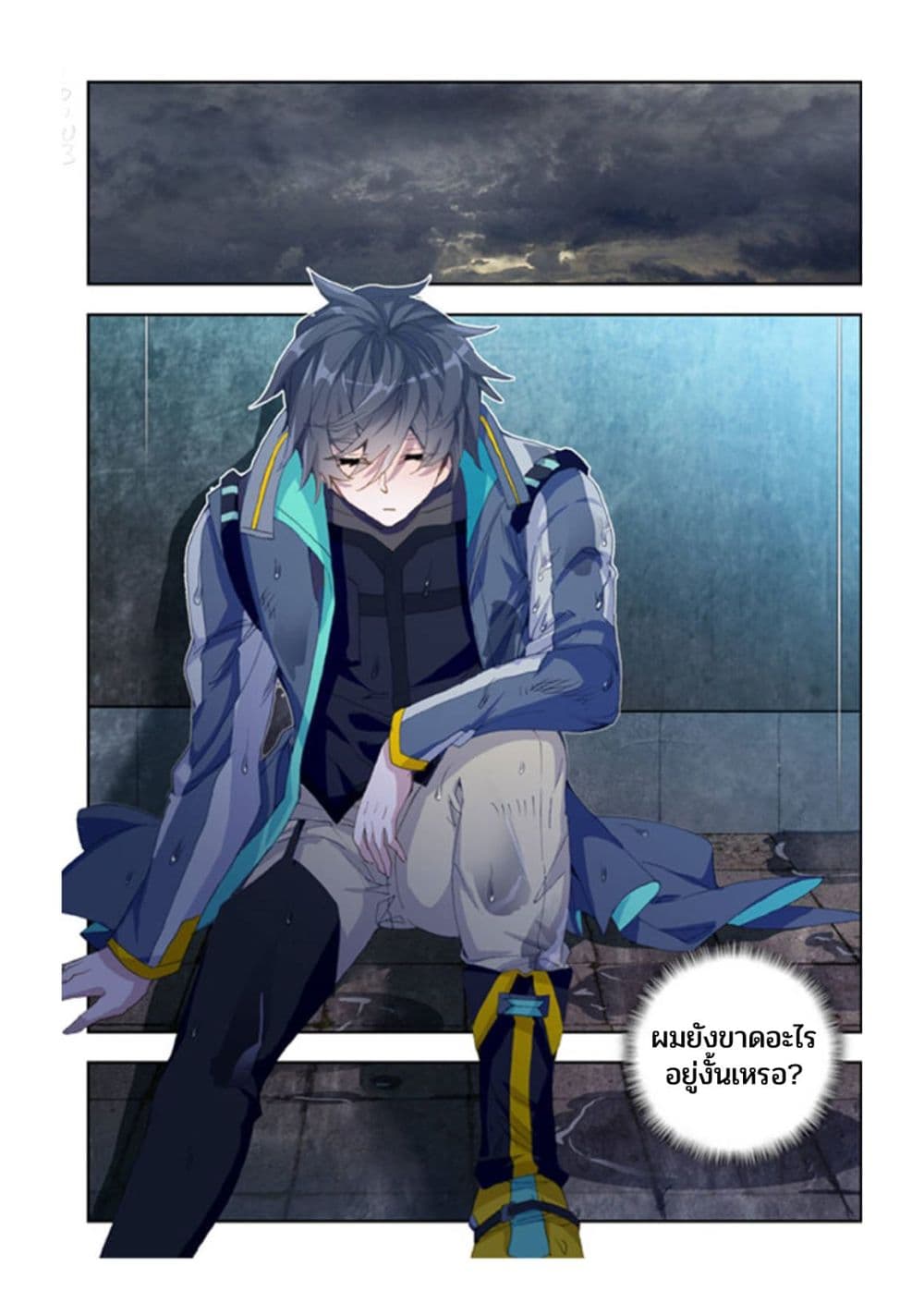 Swallowed Star ตอนที่ 78 (24)